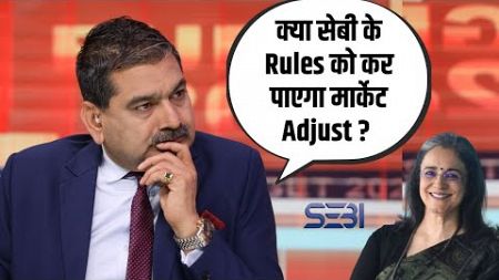 Will SEBI Rules Change the Game? Anil Singhvi Explains