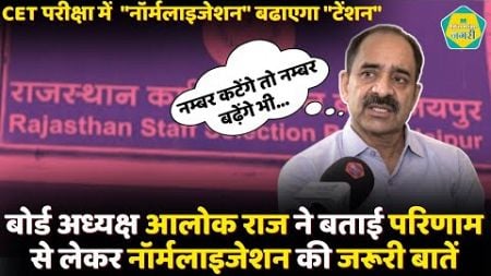 CET EXAM के बाद RSMSSB अध्यक्ष आलोक राज की Education Nagari से खास बातचीत || #alokrajinterview