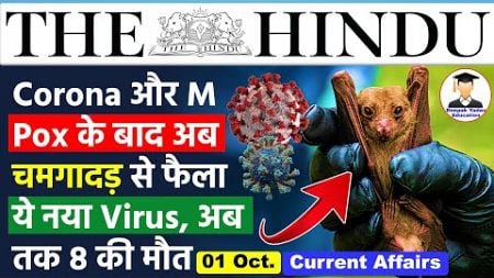 1 October 2024 | The Hindu Newspaper Analysis | 01 October Current Affairs | Editorial Analysis