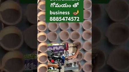 Green environment eco friendly business|unique business ideas |స్వయం ఉపాధి అవకాశాలు #telugutrending