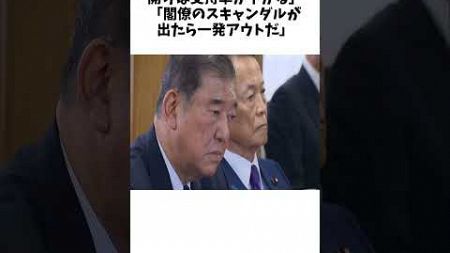 【政治部記者解説】石破総裁が踏み切った早期解散の狙いは?党内にくすぶる「火種」で安定した政権運営ができるかは見通せずに関する驚きの雑学 #エンタメ #Shorts