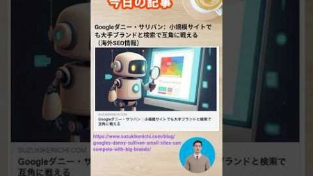 小規模サイトのSEO、キーワード選定の考え方、ショートドラマの可能性、写真の明るさの仕組み #shorts