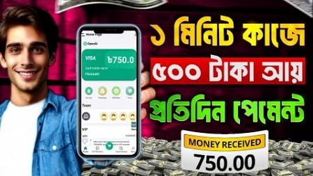 মোবাইল দিয়ে দিনে ৫০০৳ টাকা ইনকাম করুন | Online income | Make money Online