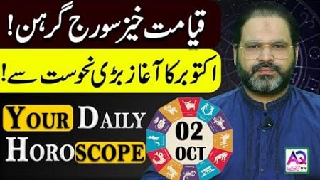 02 October 2024 | اکتوبر | Daily Horoscope | Aj Ka Din Kesa Rahay Ga? | Ali Zanjani | AQ TV