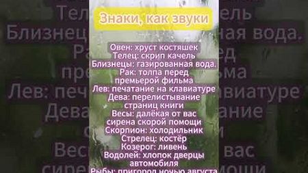 Знаки как звуки #гороскоп #астрология