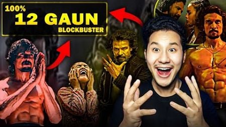 12 Gaun Trailer Review | Ekdam Khatra | WCF REVIEW