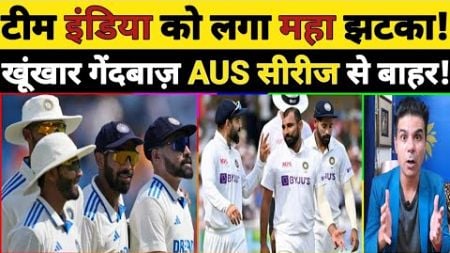 TEAM INDIA KE LIYE AAI BURI KHABAR! SUPER STAR GENDWAZ HUA AUSTRALIA SERIES SE BAHAR! #cricket