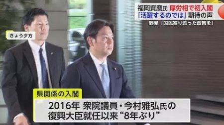 福岡資麿氏厚生労働大臣として初めて入閣 佐賀県関係の議員では8年ぶりの入閣【佐賀県】 (24/10/01 18:40)