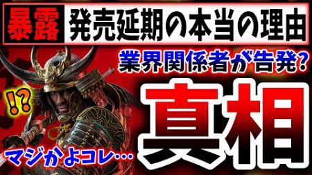 【アサクリシャドウズ】業界関係者「開発者の80%が延期を求めていた」「スターウォーズの爆死を受けてSTEAMへの販売も許可」（Assassin&#39;s Creed Shadows、UBI）