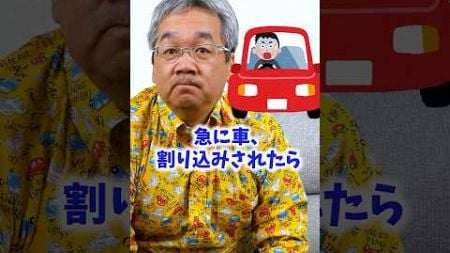 【運転心理学】車で急に割り込みされるとイラつきますよね？