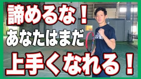 【伸び率倍増】テニスが上手くなるために必要な要素3選