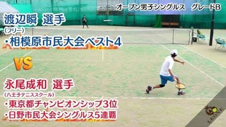 【テニス】レオーネカップオープンシングルス決勝　2024年9月30日