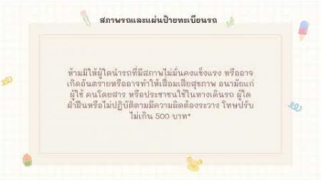 กฎหมายและสังคม กฎหมายจราจรทางบก