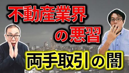 2025年から不動産業者が囲い込みを行うと処分される。ニュースを解説