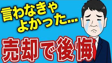 急所を押さえて高値売却！不動産のプロの秘策公開