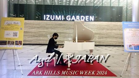 【住友不動産六本木グランドタワー】ARK Hills Music Week 2024ストリートピアノXJAPAN 『Angel』Composed by YOSHIKI （Piano Cover)