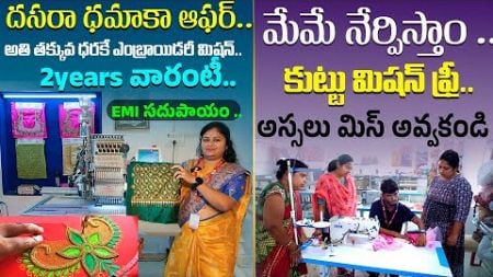 Dasara Dhamaka Offer on Computer Embroidery Machine || Maggam Work Machine for Blouse Designs