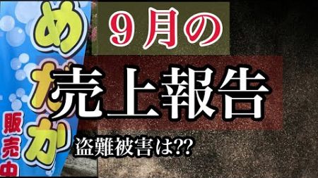 ３品種しか取扱いのないメダカ無人販売所の売上は？　#メダカ無人販売 #メダカ飼育