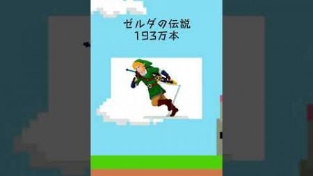 ファミコンカセット売り上げランキング #ファミリーコンピューター #レトロゲーム #shorts