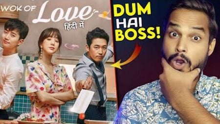 Wok Of Love Review : MAJEDAAR....🙆|| Amazon Mx Player || Wok Of Love Kdrama || Wok Of Love Mx Player