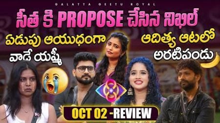 Yashmi Crocodile Tears | Nikhil Proposing Seetha | Oct 02 Review by Geetu Royal | BIGGBOSS 8 Telugu