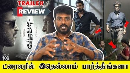 Vettaiyan Trailer Review - வேட்டையாடும் வேட்டையன் | Vettaiyan | Rajini | Amitabh Bachchan | Anirudh