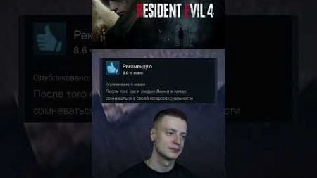 Отзывы о Resident Evil 4 в Steam #residentevil4