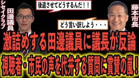 【市長と清志会の関係に切り込む！？】聞きたかったことを聞いてくれました　#安芸高田市 #石丸伸二 #藤本市長 #認定こども園