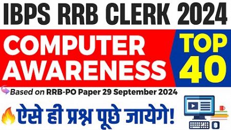 IBPS RRB CLERK Computer Awareness 2024 Computer Awareness Top 40 Questions for IBPS RRB CLERK Mains