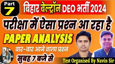 BELTRON EXAM PAPER ANALYSIS / Question Discussion Bihar Beltron Computer #belron #DEO #biharexams #7