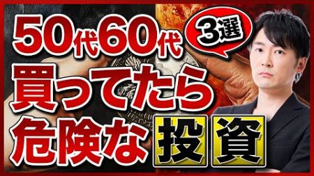 投資でやりがちな失敗とは？投資で失敗を回避する方法について解説します！