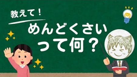 【対談！！】めんどくさいって何？#心理学 #引き寄せの法則