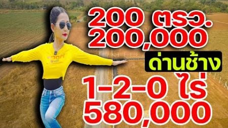 #พาดูที่ | ขายที่ดินด่านช้าง,ที่ดินแบ่งขายสุพรรณบุรี นิคมกระเสียว ถนนกว้าง8เมตร ดินดีวิวภูเขา360องศา