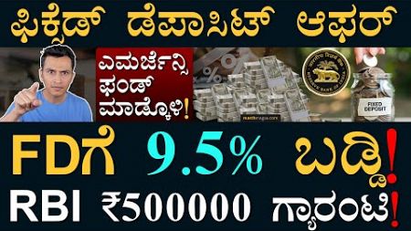 Importance of Emergency Fund | Highest Interest Rate Fixed Deposit | Money, Finance | Masth Magaa