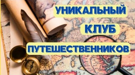 Как я планирую свои путешествия и экономлю деньги / А еще и зарабатываю