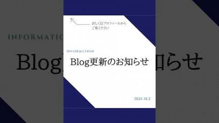 HPブログ更新しました #会社HP #会社紹介