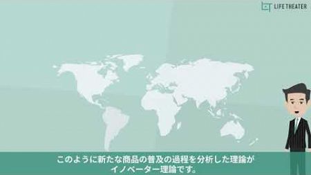 イノベーター理論マーケティングに顧客視点が重要な理由について【LIFE THEATER（ライフシアター）】