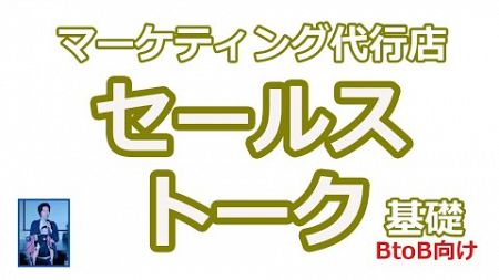 ガイド　マーケティング代行店セールストーク　カスタマイズされてない提案書