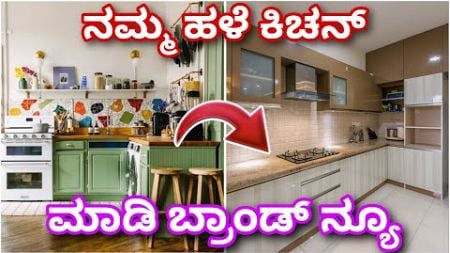 Kitchen renovation ideas | kitchen cabinets | home decor | interior design