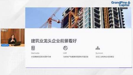 2025财政预算案即将出炉，有什么值得投资者关注？