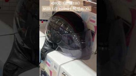 好市多Costco機車半露臉式防護頭盔43 MSR 1/2 Helmet 尺寸M-XL #特價 #costco #helmet #scooter #motorcycle #摩托車