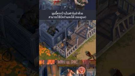 มุมนี้ในฟาร์มลำห้วย ทำบัคกำแพงได้ #game #เกมส์มือถือ #lastdayonearth #lastday #ldoe