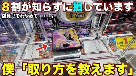 【クレーンゲーム】本当は教えたくない関西で見つけたエグいお店で超乱獲！！８割が知らない取り方を教えます！