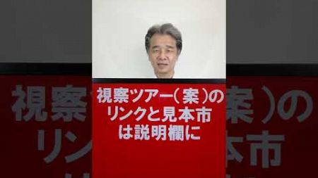 中国最大の表面実装技術・製造装置の専門展示会　2025 NEPCON China　上海、中国の見本市・展示会視察ツアー　#shorts #NEPCON