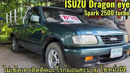 ด่วนขายสด-ผ่อน #ราคาถูก #isuzu #ขอนแก่น #รีวิว #automobile #กระบะตอนเดียว 130,000|@แอ๋วนุแฟนเพจ