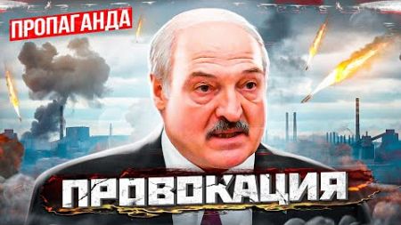 Лукашенко в истерике / РАКЕТНЫЙ УДАР по Украине и Израилю / Народные новости