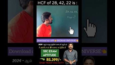 HCF ( Highest Common Factor ) || Aptitude || Mr. Sridhar TJ #education #maths