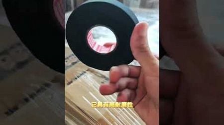 #tape 汽车线束胶带