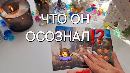 ЧТО ОН ОСОЗНАЛ⁉️🤷‍♀️ КУДА ВЕДУТ ВАШИ ОТНОШЕНИЯ⁉️🎁 #shorts