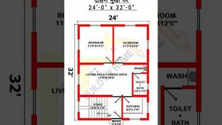 शहर के लिए घर का नक्शा | 24 x 32 दक्षिण मुखी house design/ 24 x 32 home design/ #buildmyhome #shorts